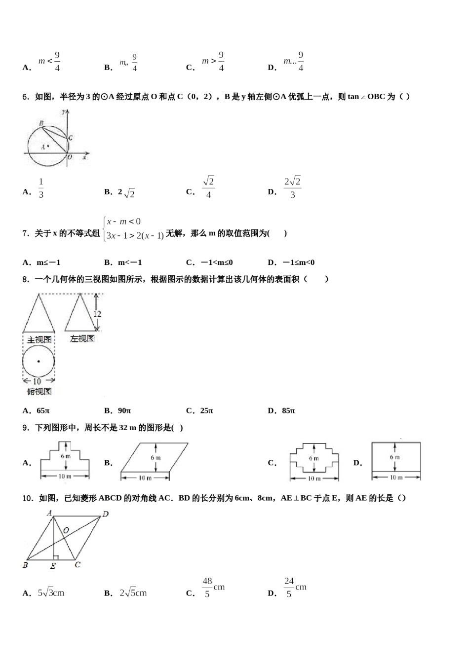 山东省曲阜市实验中学2023-2024学年中考押题数学预测卷含解析.doc_第2页