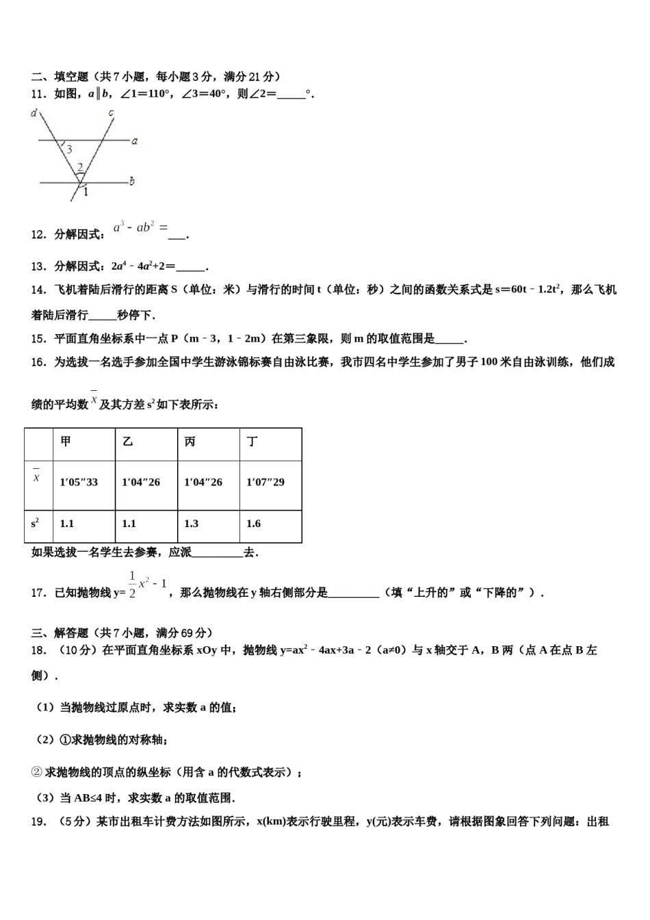 山东省曲阜市实验中学2023-2024学年中考押题数学预测卷含解析.doc_第3页