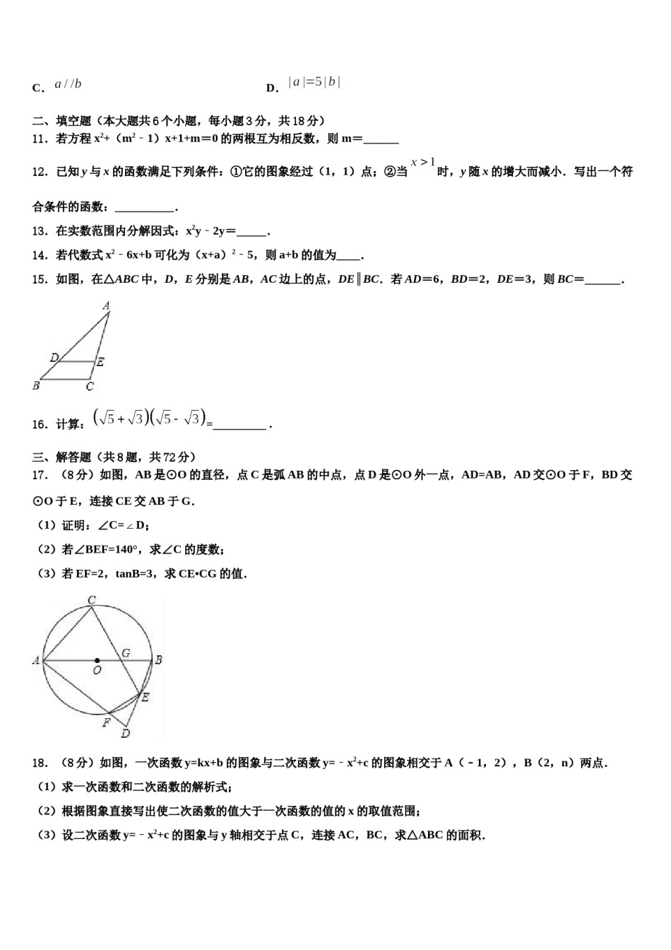 山东省曲阜市实验中学2023-2024学年中考数学全真模拟试题含解析.doc_第3页