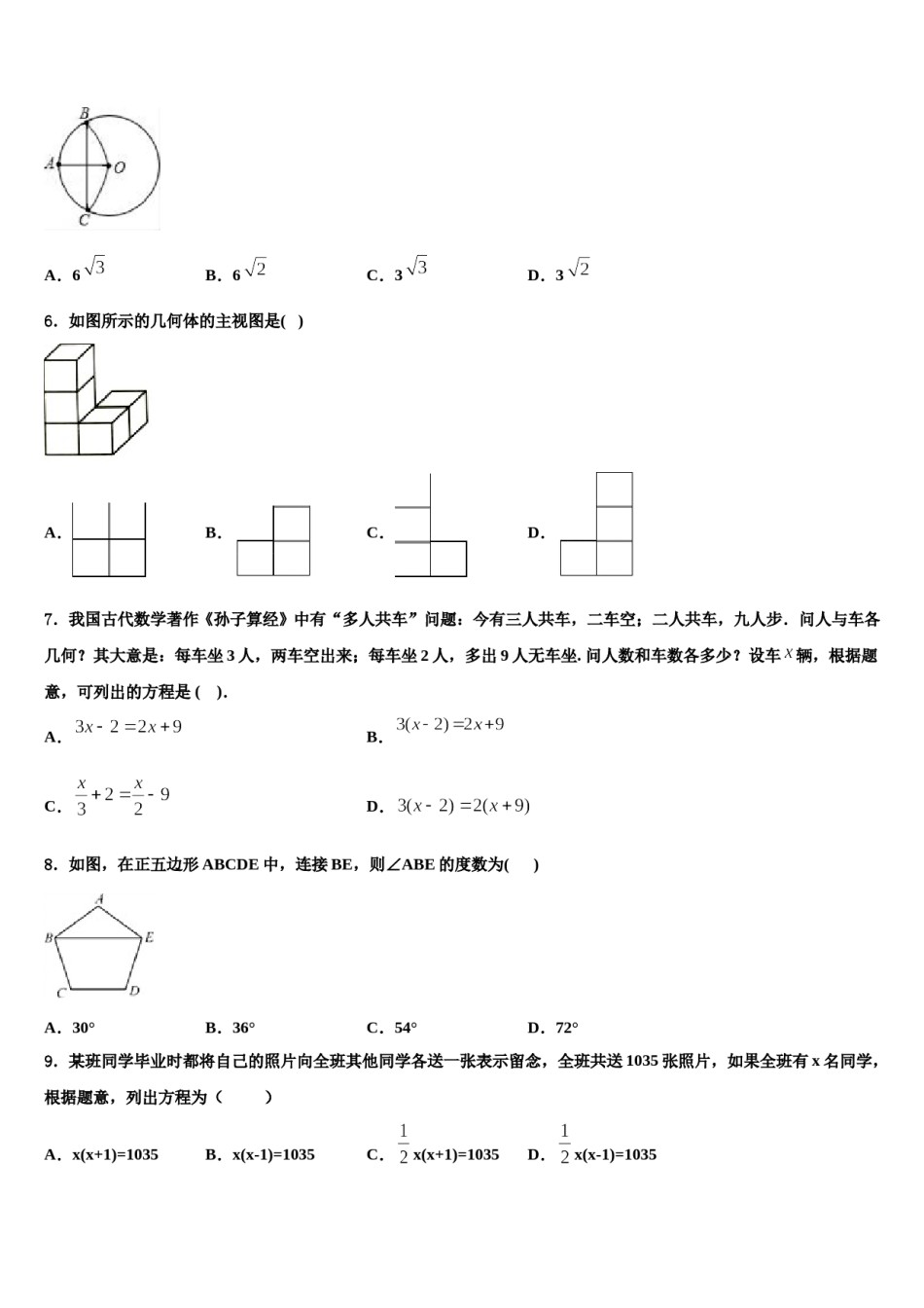 山东省曲阜市田家炳中学2024年中考数学模拟精编试卷含解析.doc_第2页