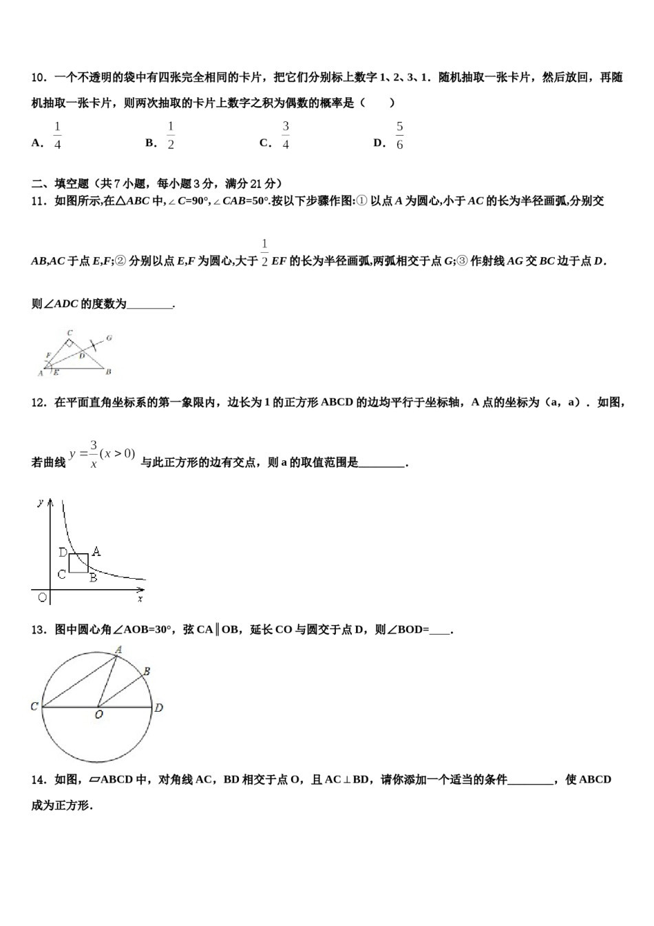 山东省曲阜市田家炳中学2024年中考数学模拟精编试卷含解析.doc_第3页