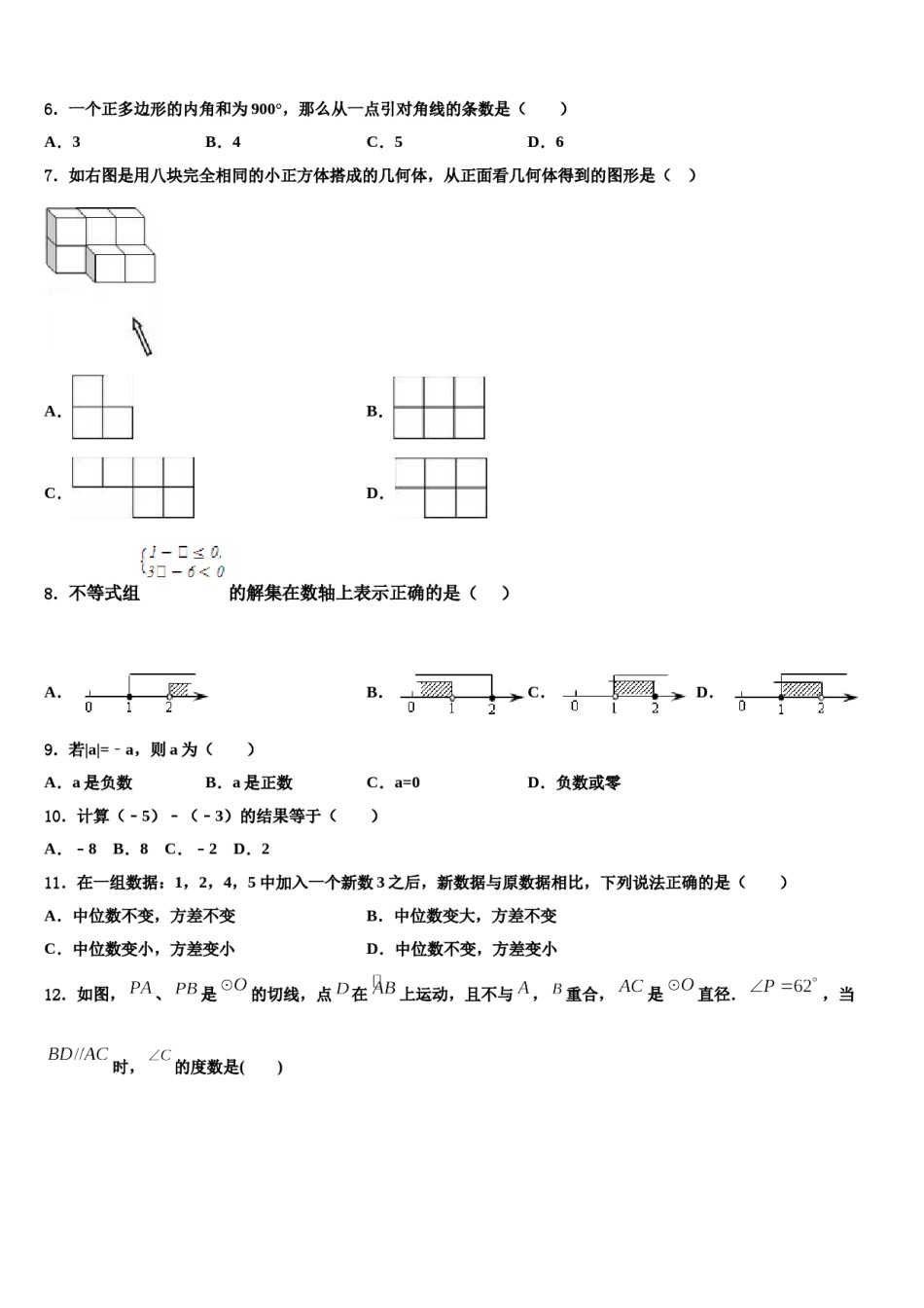 山东省曲阜市石门山镇中学2023-2024学年中考数学猜题卷含解析.doc_第2页