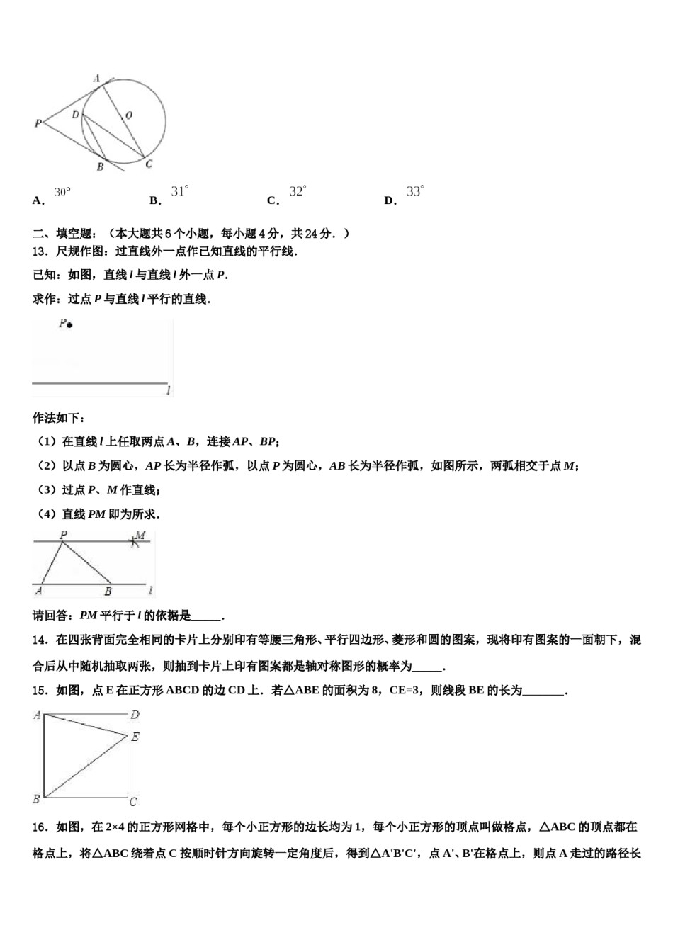 山东省曲阜市石门山镇中学2023-2024学年中考数学猜题卷含解析.doc_第3页
