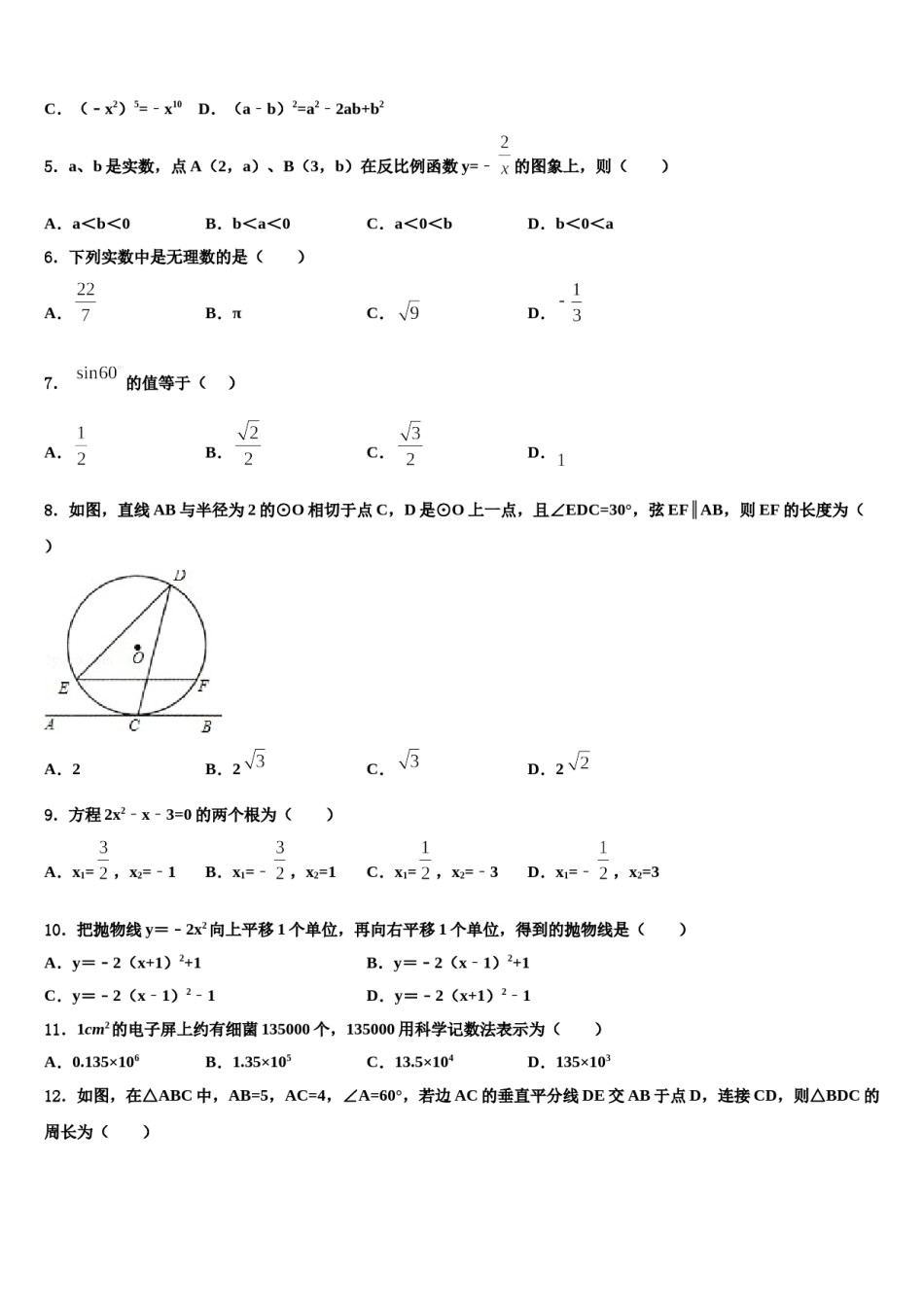 山东省曲阜市重点达标名校2024年中考数学考试模拟冲刺卷含解析.doc_第2页