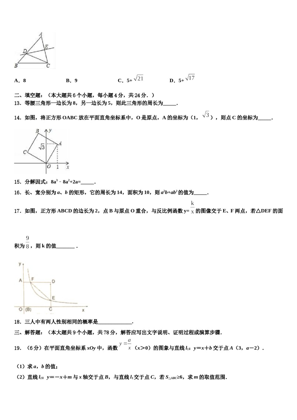 山东省曲阜市重点达标名校2024年中考数学考试模拟冲刺卷含解析.doc_第3页