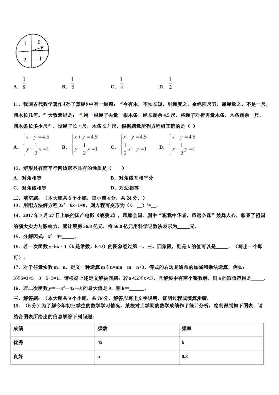 山东省曹县第一中学2024年中考数学模拟精编试卷含解析.doc_第3页