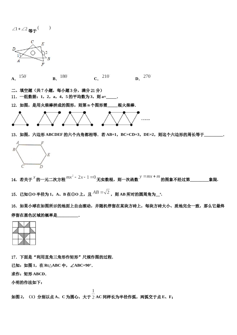 山东省枣庄峄城区六校联考2024年中考五模数学试题含解析.doc_第3页
