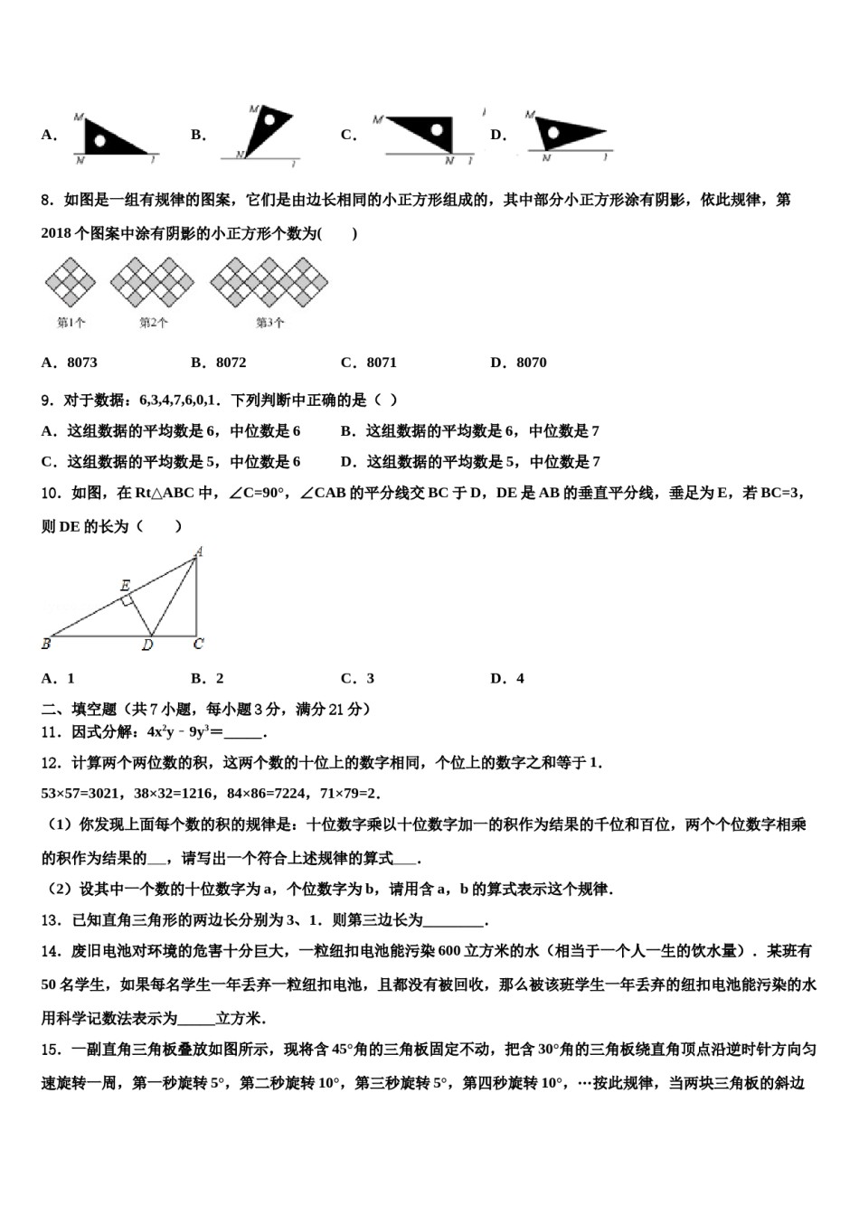 山东省枣庄市山亭区2024年中考数学适应性模拟试题含解析.doc_第2页