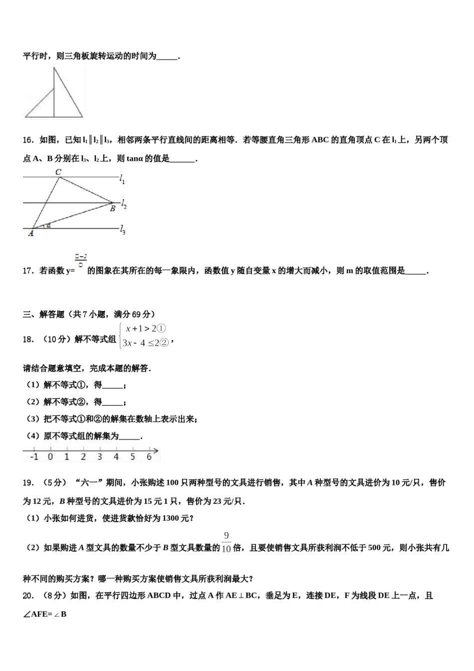 山东省枣庄市山亭区2024年中考数学适应性模拟试题含解析.doc_第3页