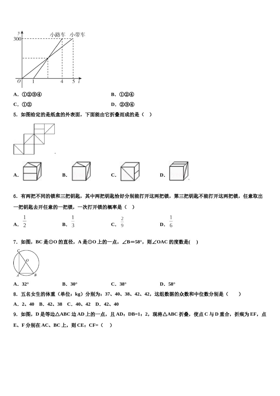 山东省枣庄市峄城区2024届中考数学考试模拟冲刺卷含解析.doc_第2页