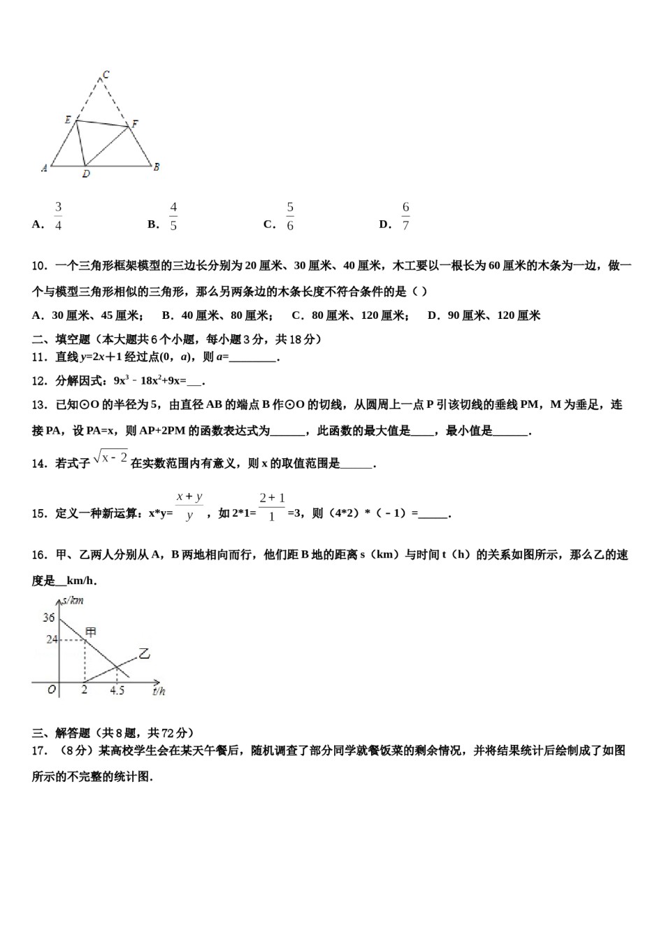 山东省枣庄市峄城区2024届中考数学考试模拟冲刺卷含解析.doc_第3页