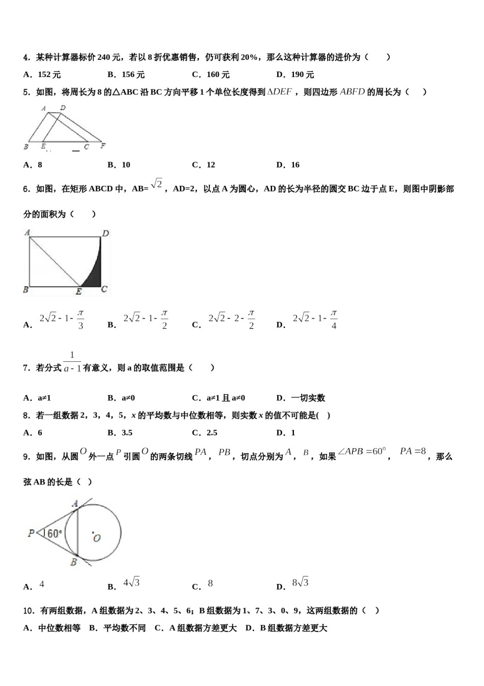 山东省枣庄市峄城区第二十八中学2024年中考联考数学试题含解析.doc_第2页