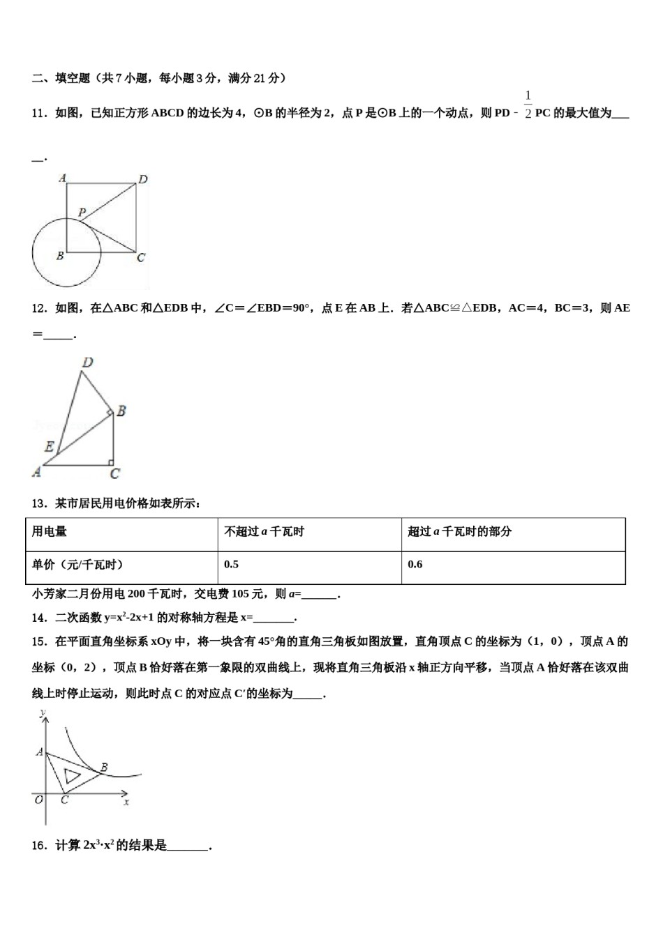 山东省枣庄市峄城区第二十八中学2024年中考联考数学试题含解析.doc_第3页