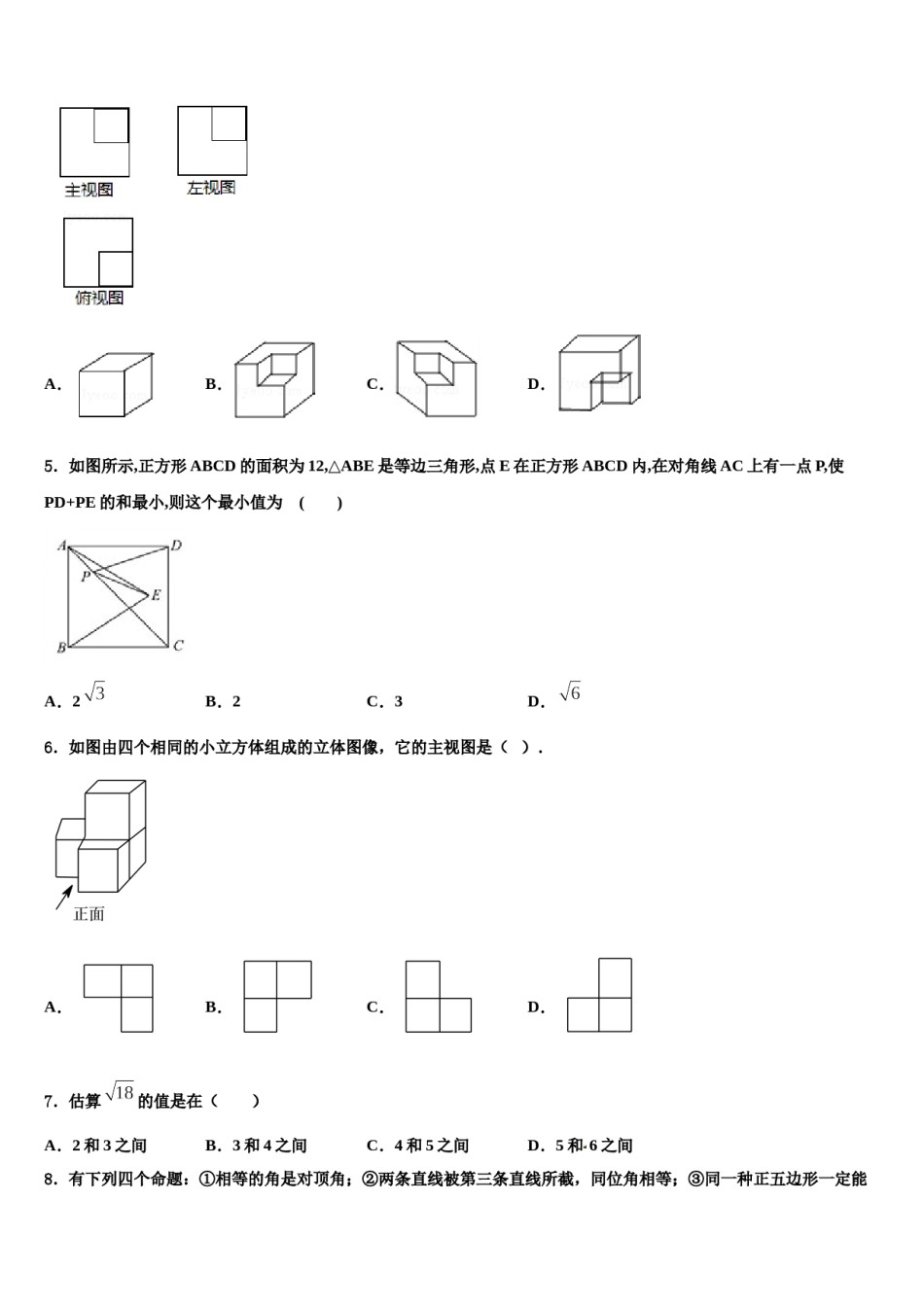 山东省枣庄市峄城区重点名校2023-2024学年中考数学适应性模拟试题含解析.doc_第2页