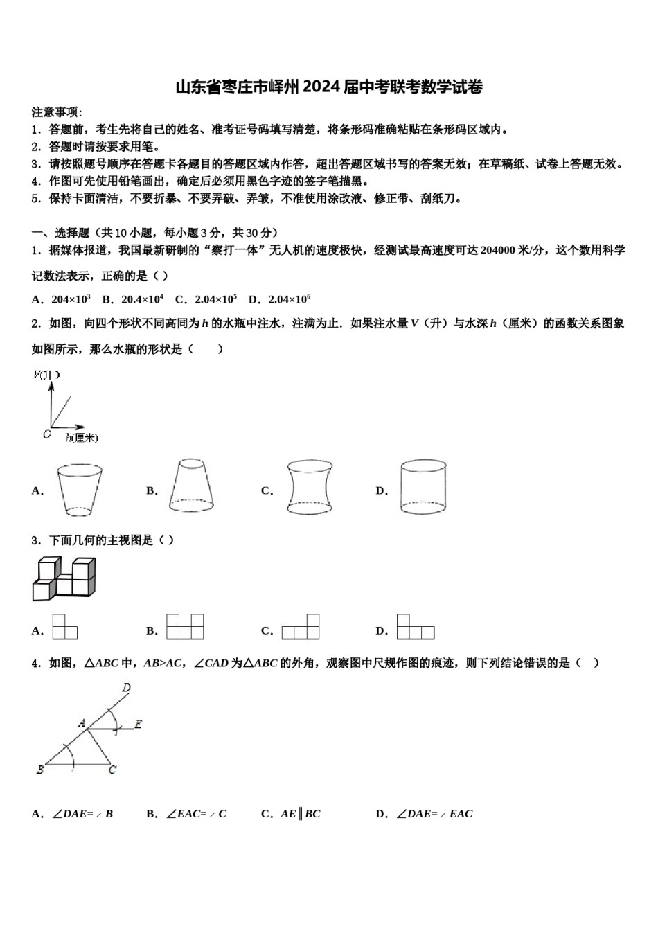 山东省枣庄市峄州2024届中考联考数学试卷含解析.doc_第1页