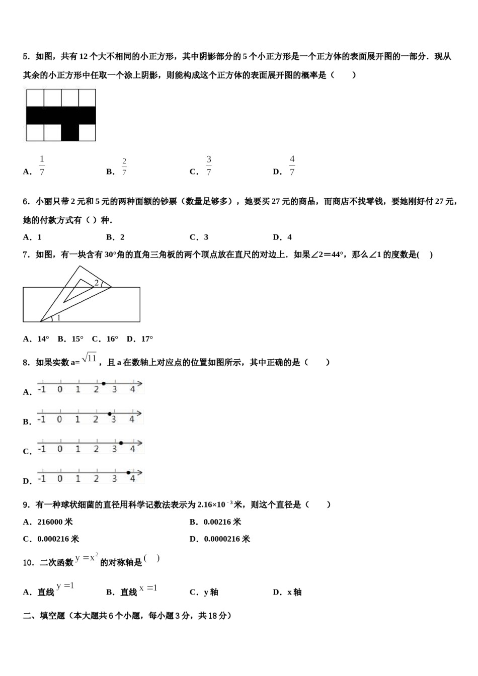 山东省枣庄市峄州2024届中考联考数学试卷含解析.doc_第2页
