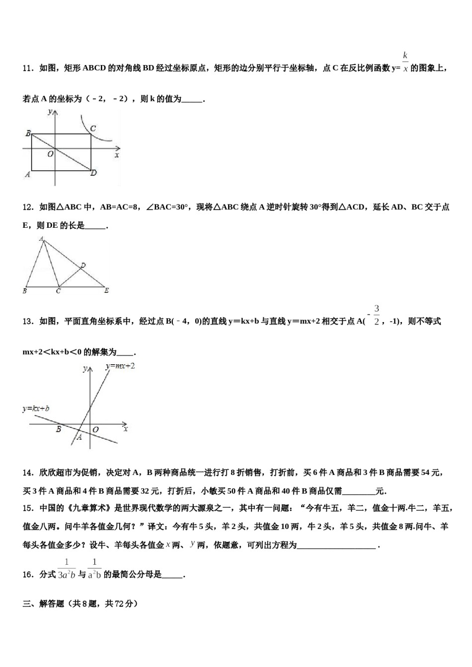山东省枣庄市峄州2024届中考联考数学试卷含解析.doc_第3页