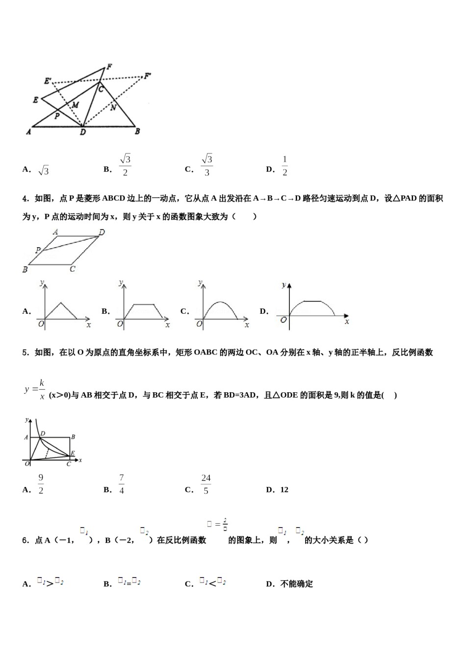 山东省枣庄市峄州市级名校2024届中考数学考前最后一卷含解析.doc_第2页