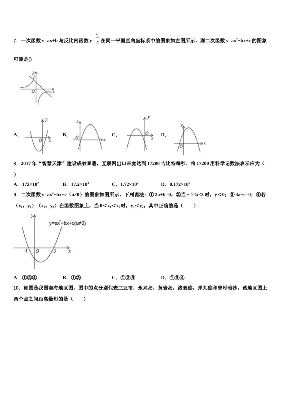 山东省枣庄市峄州市级名校2024届中考数学考前最后一卷含解析.doc_第3页