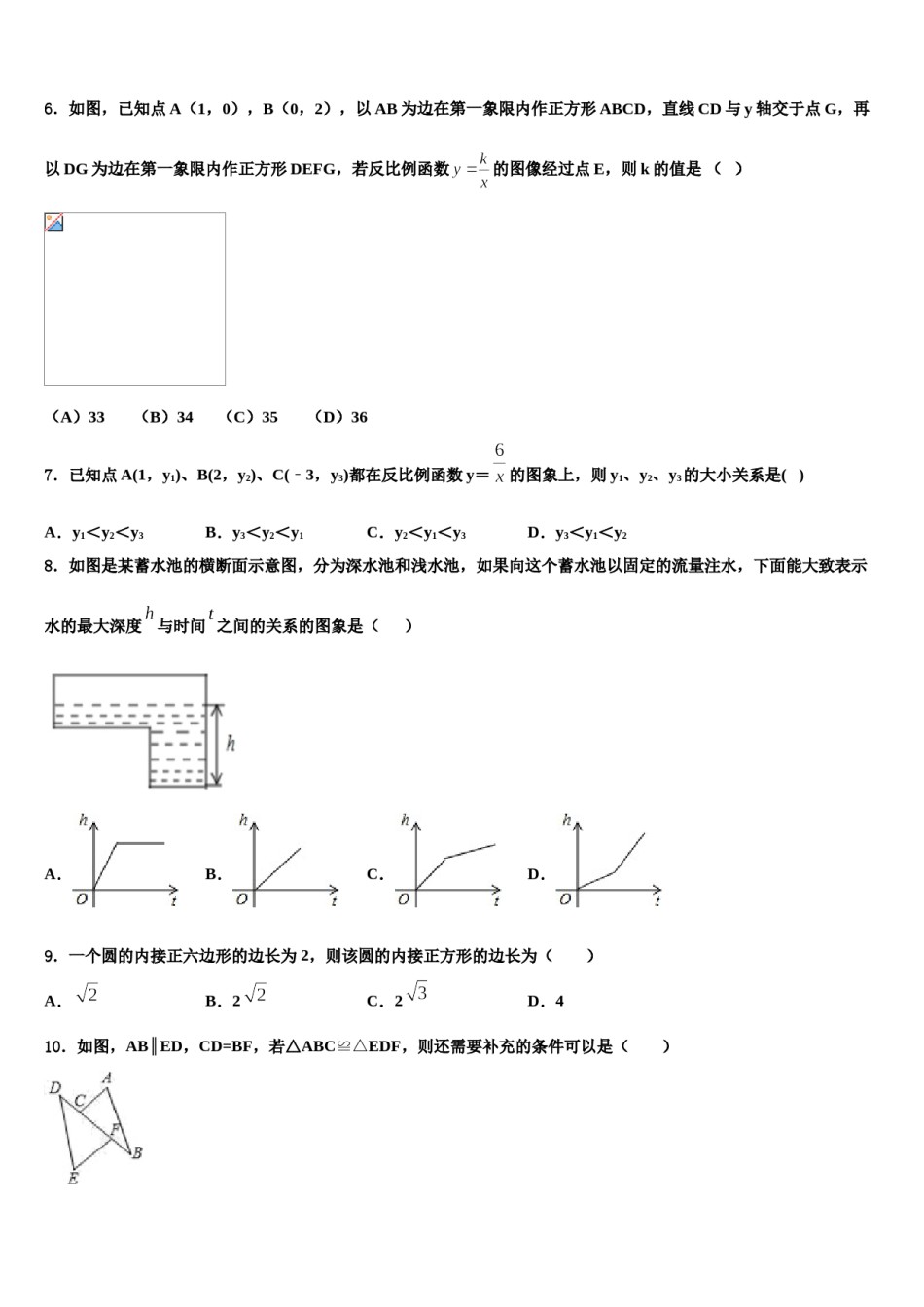 山东省枣庄市市中学区中学区永安乡黄庄中学2024年中考数学模试卷含解析.doc_第2页