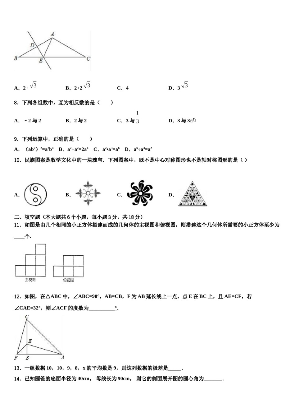 山东省枣庄市市中学区五校联考2024年中考数学考试模拟冲刺卷含解析.doc_第2页