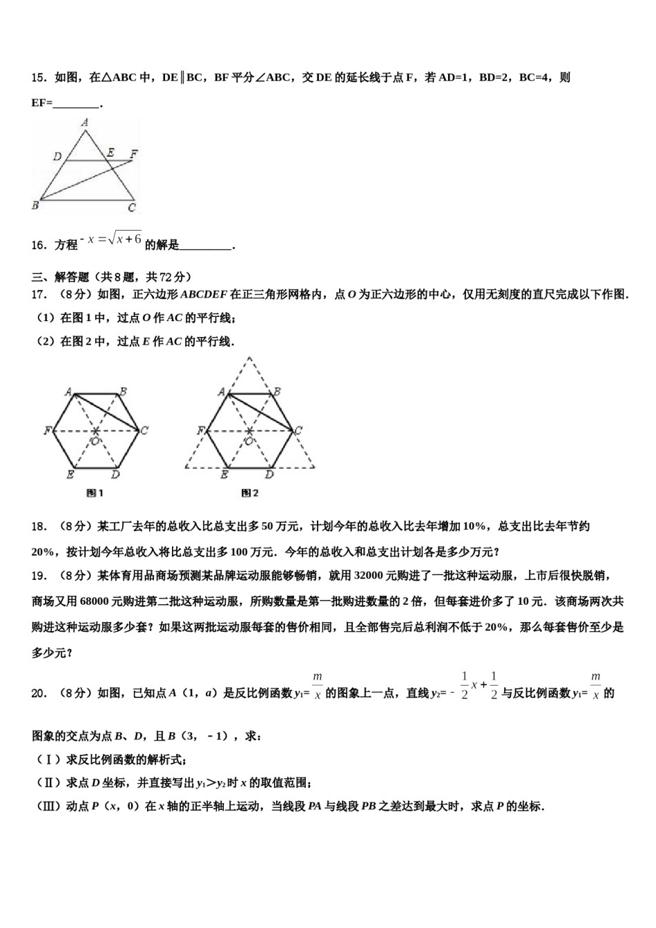 山东省枣庄市市中学区五校联考2024年中考数学考试模拟冲刺卷含解析.doc_第3页