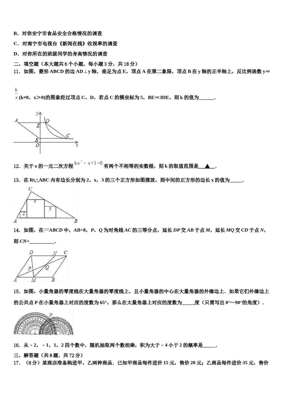 山东省枣庄市市中学区重点名校2024届十校联考最后数学试题含解析.doc_第3页