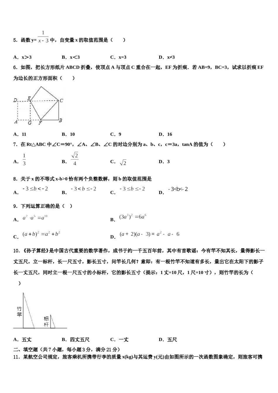 山东省枣庄市滕州市2024届中考数学四模试卷含解析.doc_第2页
