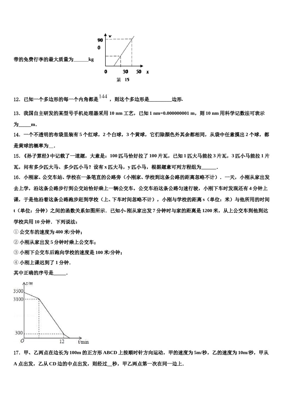 山东省枣庄市滕州市2024届中考数学四模试卷含解析.doc_第3页