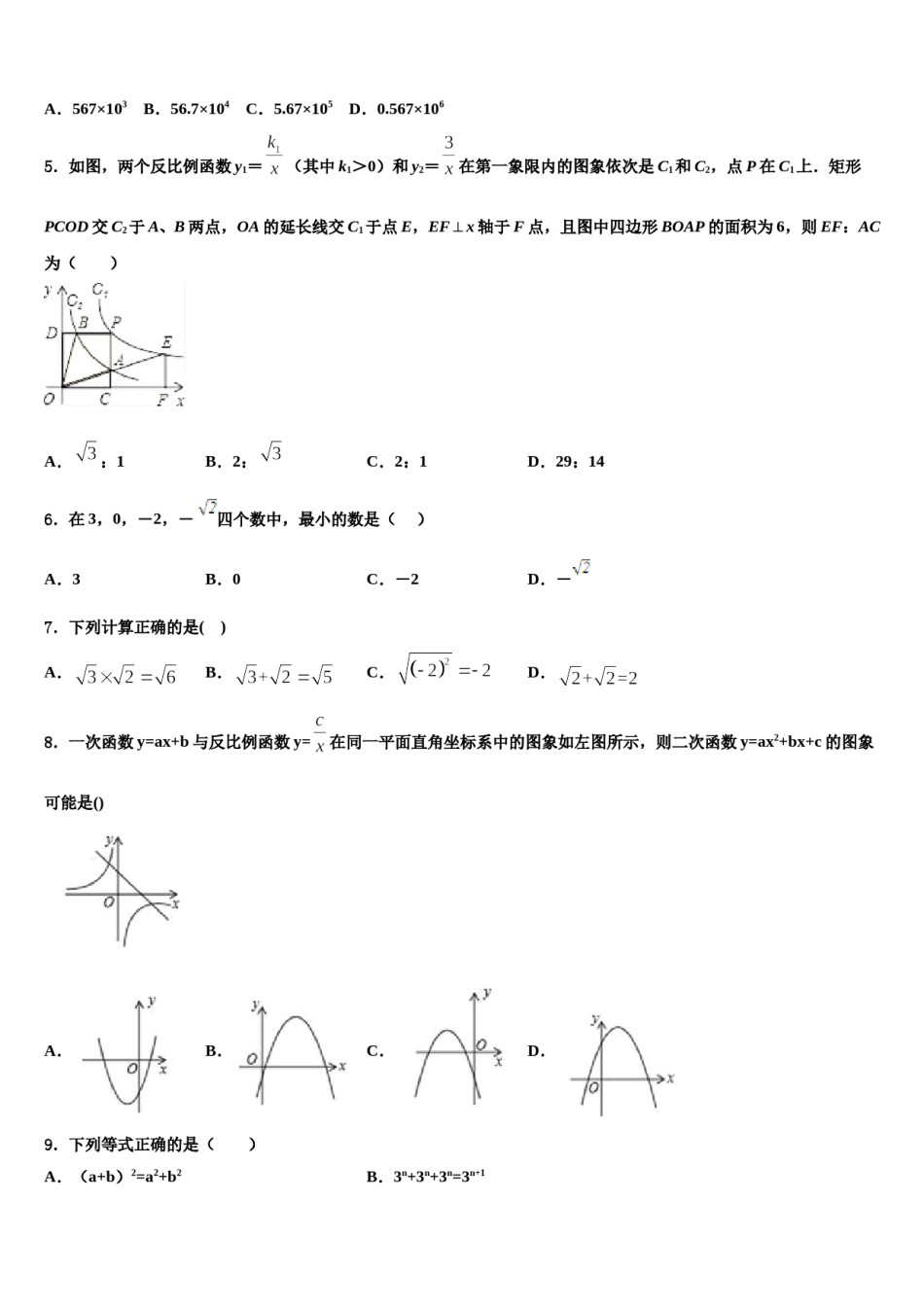 山东省枣庄市滕州市滕州育才中学2023-2024学年中考数学五模试卷含解析.doc_第2页
