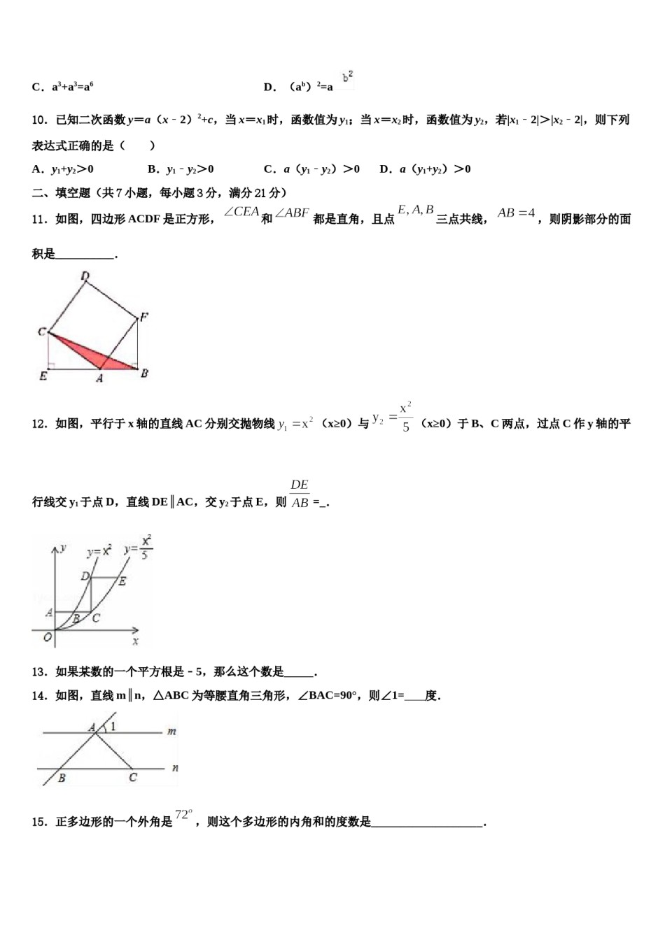 山东省枣庄市滕州市滕州育才中学2023-2024学年中考数学五模试卷含解析.doc_第3页