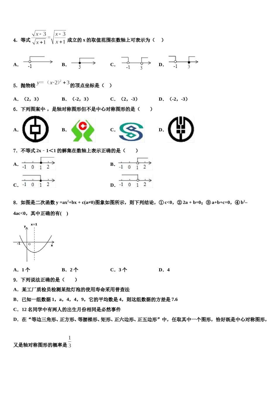 山东省枣庄市滕州市滕州育才中学2024届中考数学模拟预测题含解析.doc_第2页