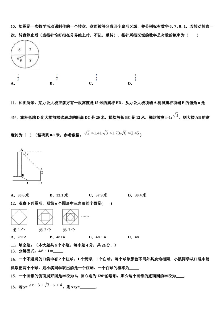 山东省枣庄市滕州市滕州育才中学2024届中考数学模拟预测题含解析.doc_第3页
