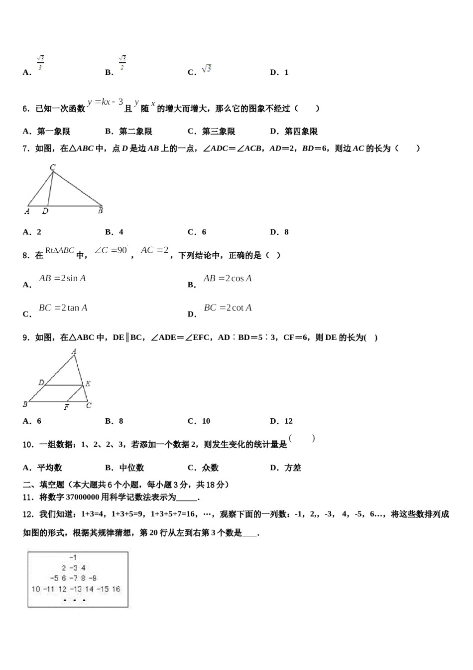 山东省枣庄市滕州市达标名校2024届中考数学仿真试卷含解析.doc_第2页