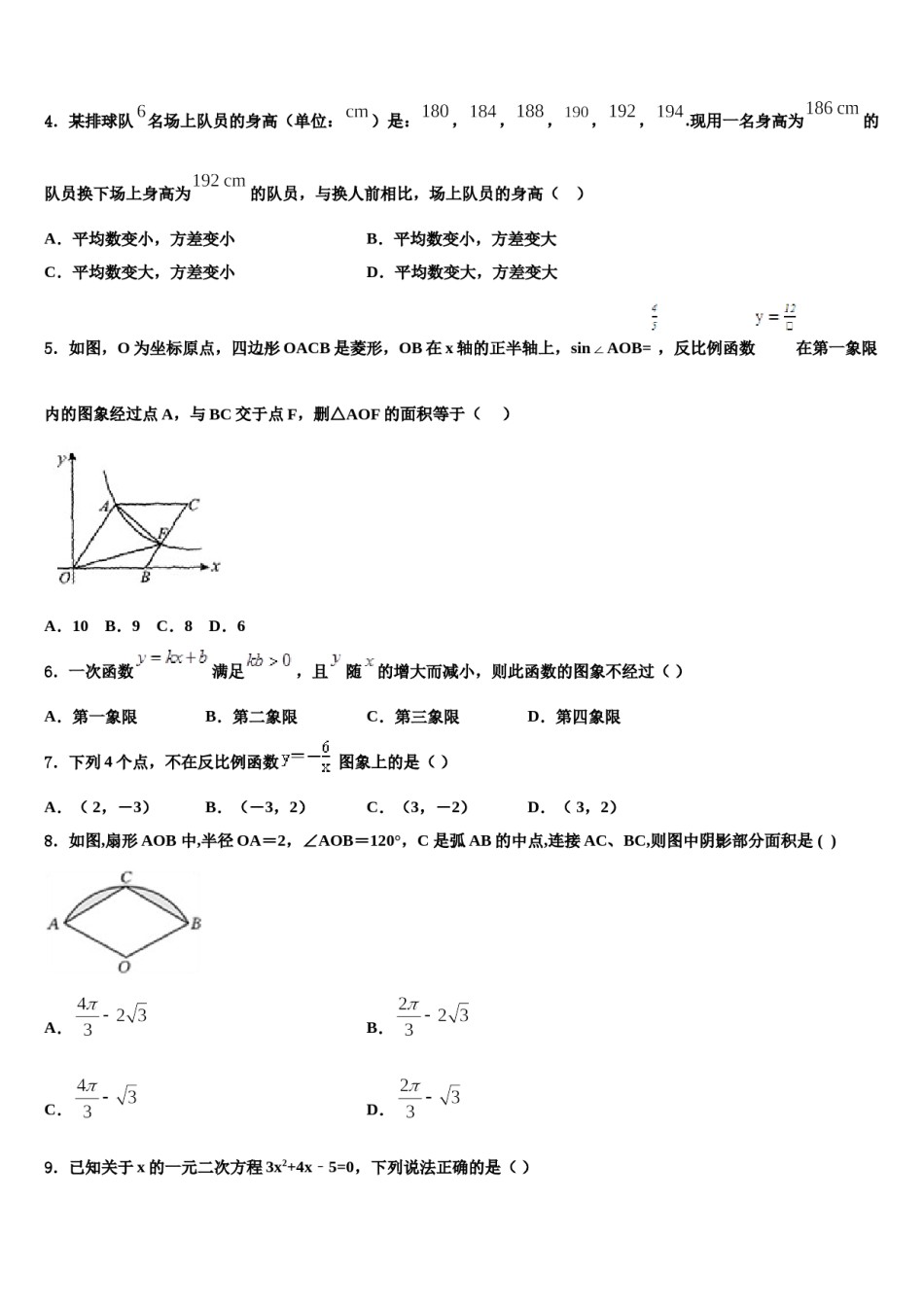 山东省枣庄市薛城区2024年中考五模数学试题含解析.doc_第2页