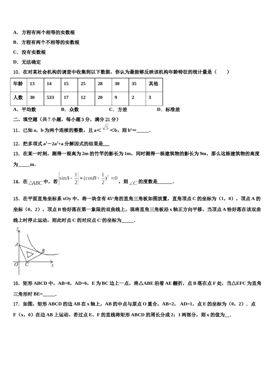 山东省枣庄市薛城区2024年中考五模数学试题含解析.doc_第3页