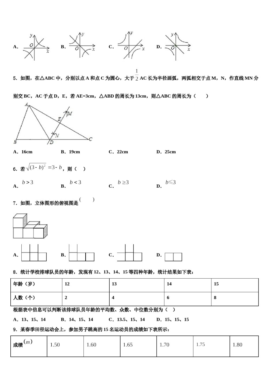 山东省枣庄市薛城区临城2024届中考数学模拟试题含解析.doc_第2页