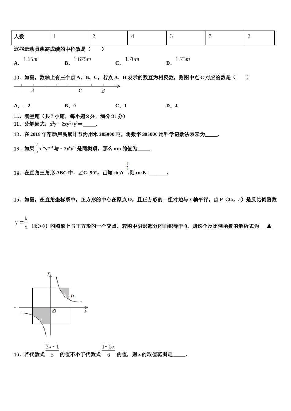 山东省枣庄市薛城区临城2024届中考数学模拟试题含解析.doc_第3页