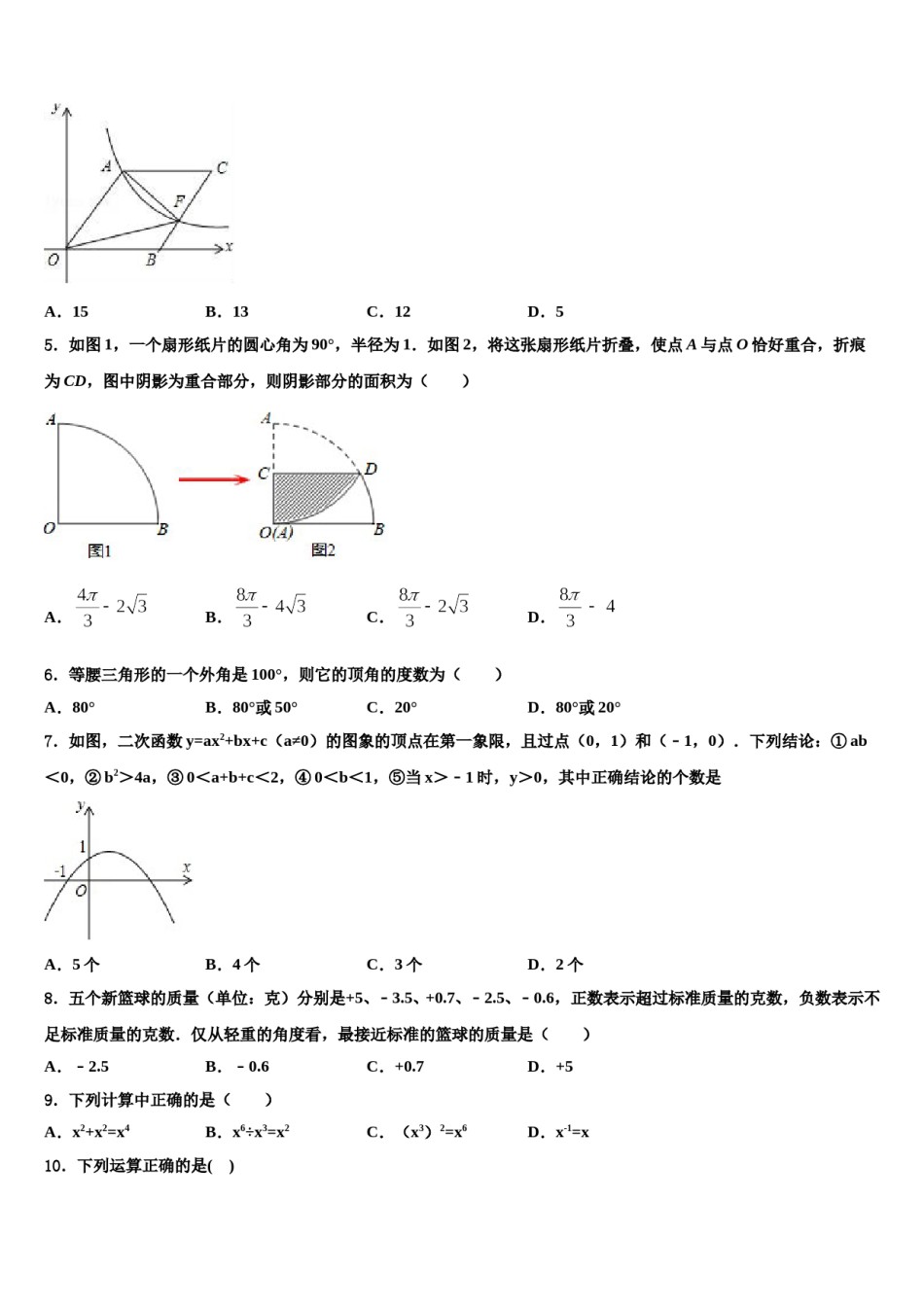 山东省枣庄树人中学2023-2024学年毕业升学考试模拟卷数学卷含解析.doc_第2页