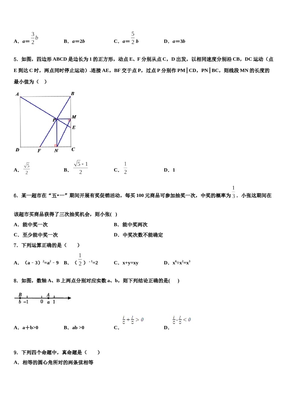 山东省枣庄树人中学2024年中考数学适应性模拟试题含解析.doc_第2页