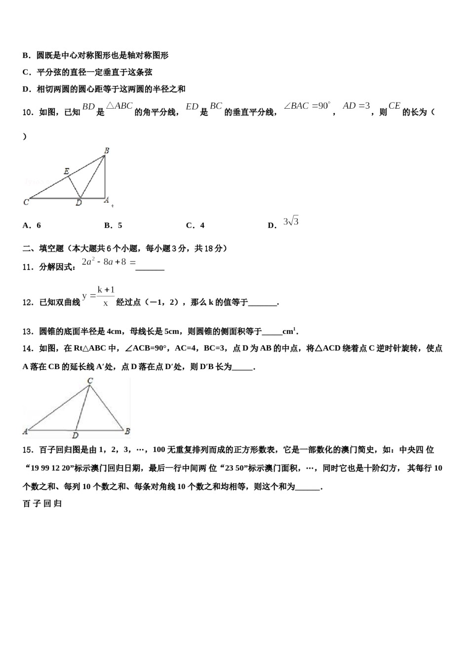 山东省枣庄树人中学2024年中考数学适应性模拟试题含解析.doc_第3页
