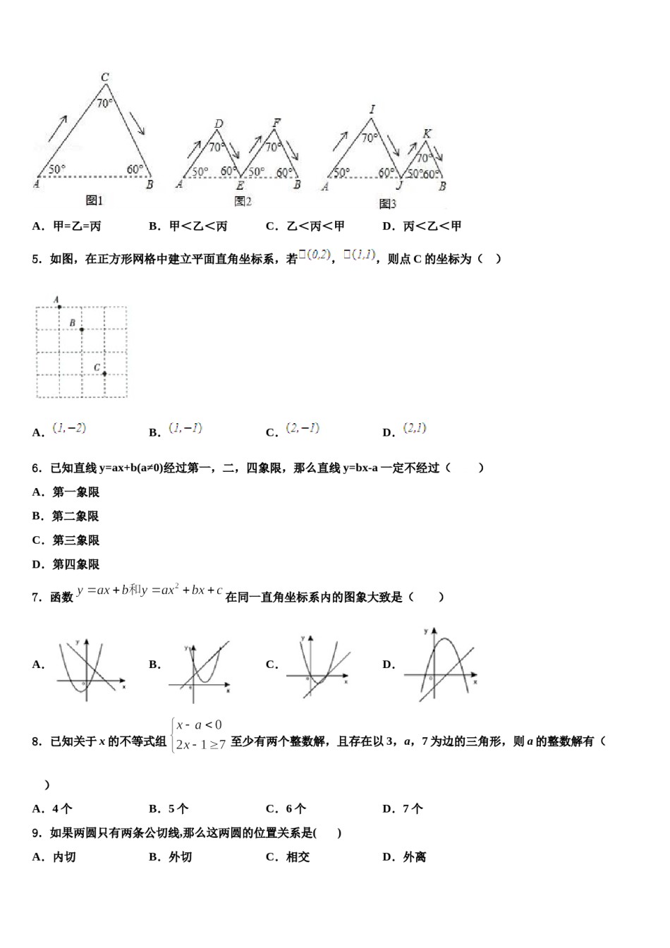 山东省武城县2024届中考五模数学试题含解析.doc_第2页