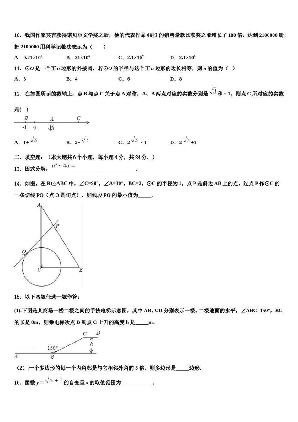 山东省武城县2024届中考五模数学试题含解析.doc_第3页