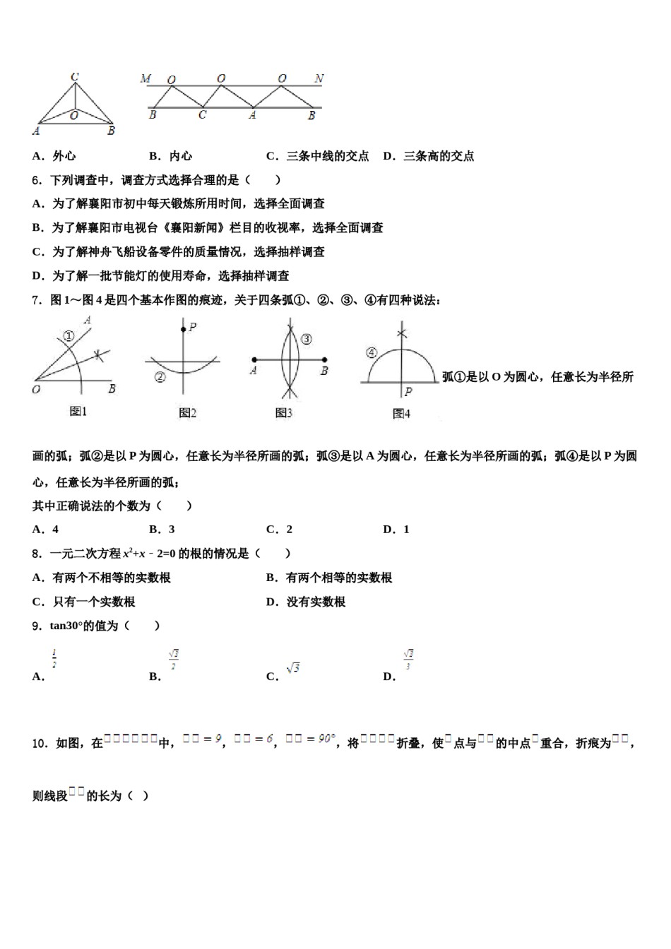 山东省武城县2024年中考数学全真模拟试题含解析.doc_第2页