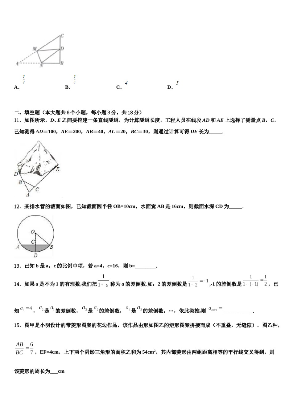 山东省武城县2024年中考数学全真模拟试题含解析.doc_第3页
