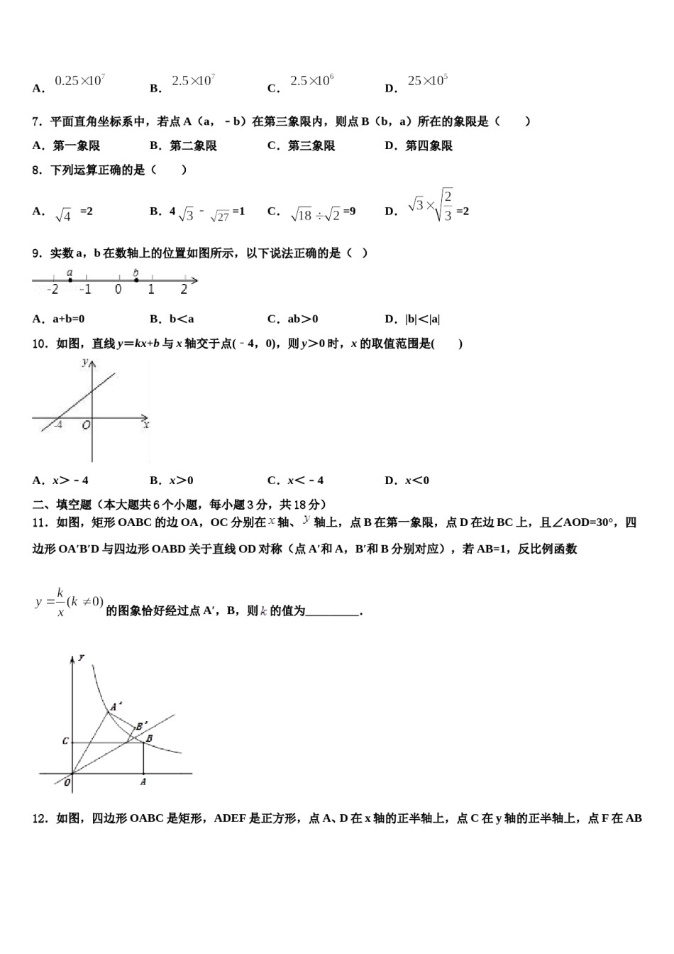山东省武城县联考2024届中考数学最后冲刺浓缩精华卷含解析.doc_第2页