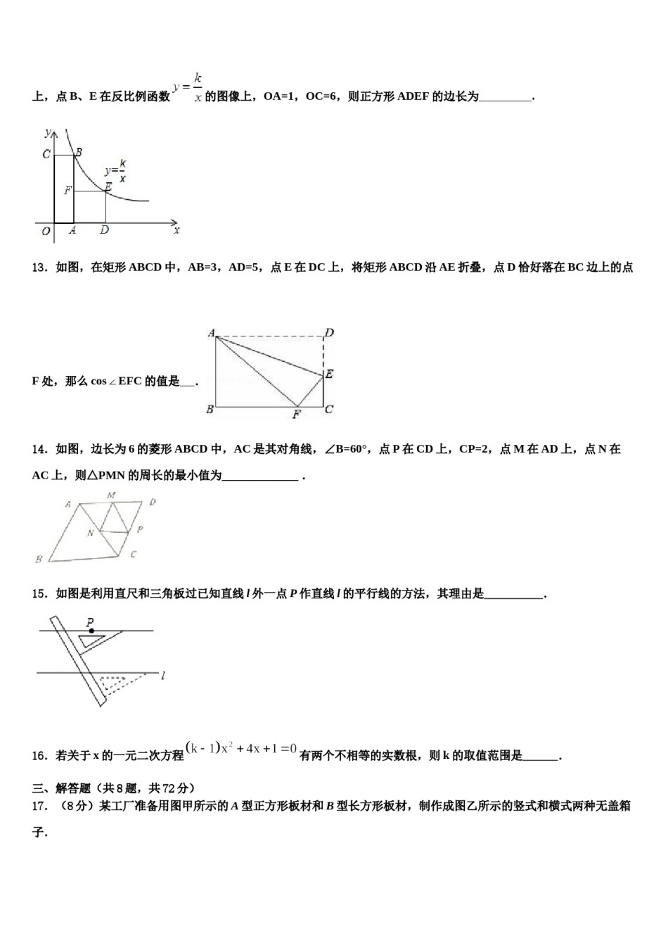 山东省武城县联考2024届中考数学最后冲刺浓缩精华卷含解析.doc_第3页