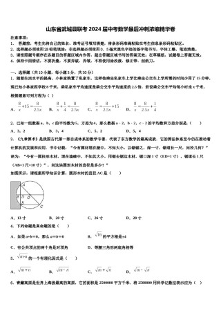 山东省武城县联考2024届中考数学最后冲刺浓缩精华卷含解析.doc