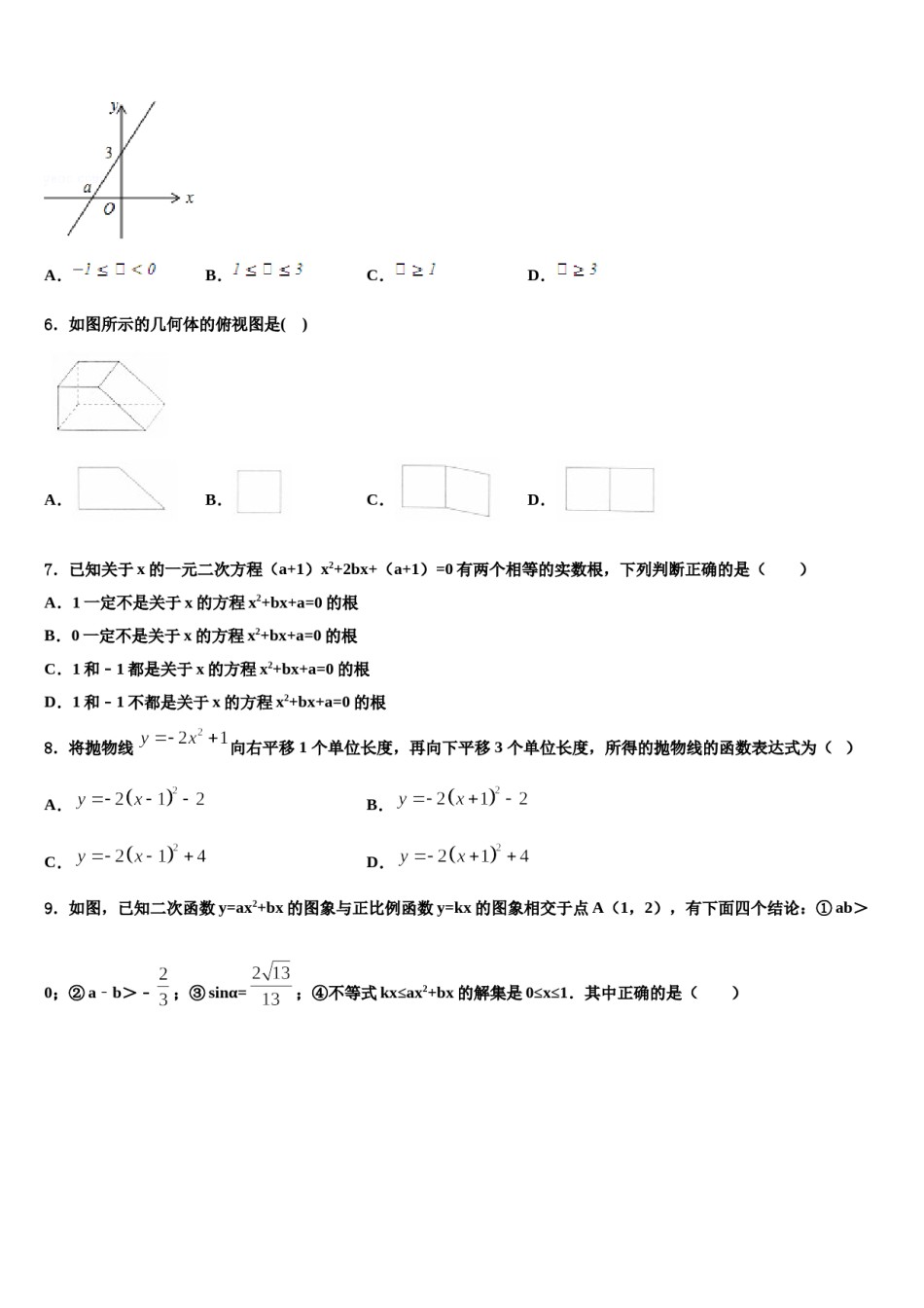 山东省汶上县2024年中考数学最后冲刺浓缩精华卷含解析.doc_第2页