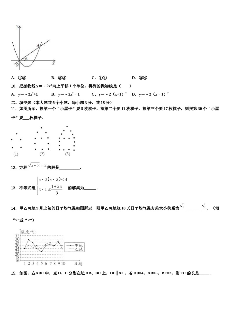 山东省汶上县2024年中考数学最后冲刺浓缩精华卷含解析.doc_第3页